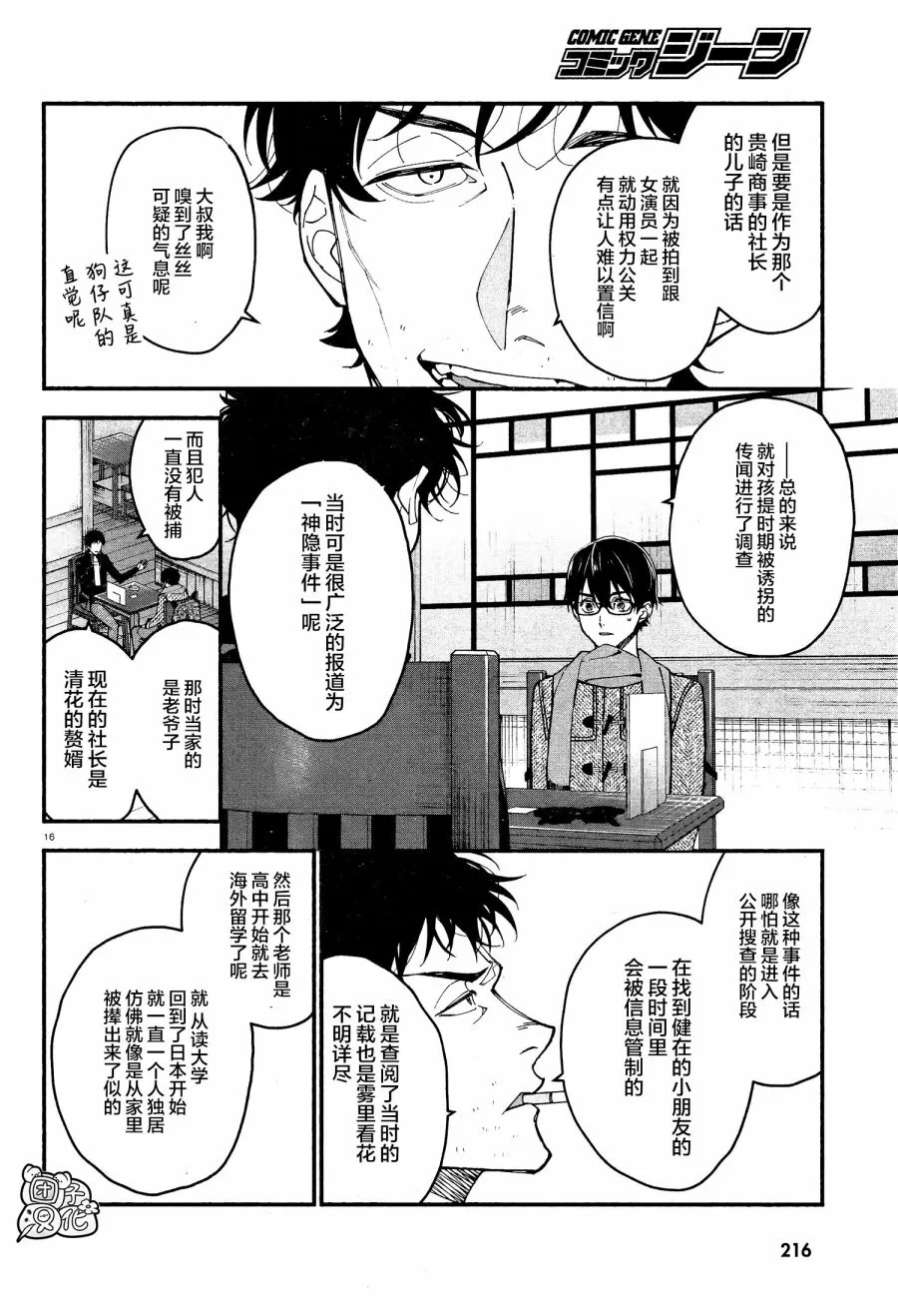 第13话 第16页