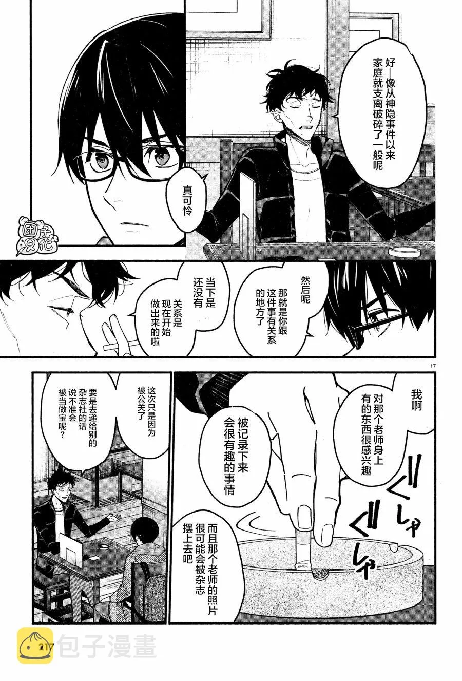第13话 第17页