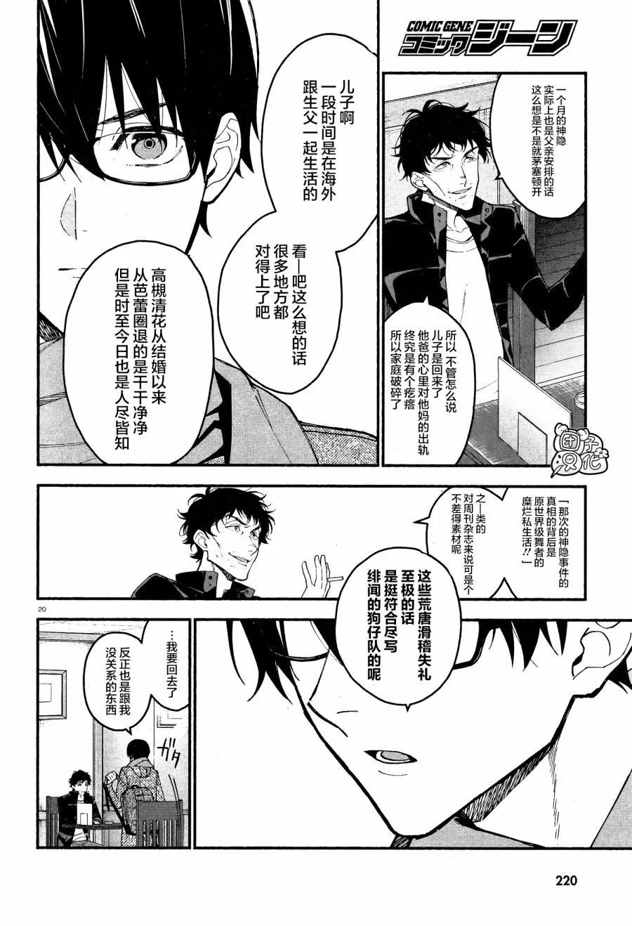第13话 第20页