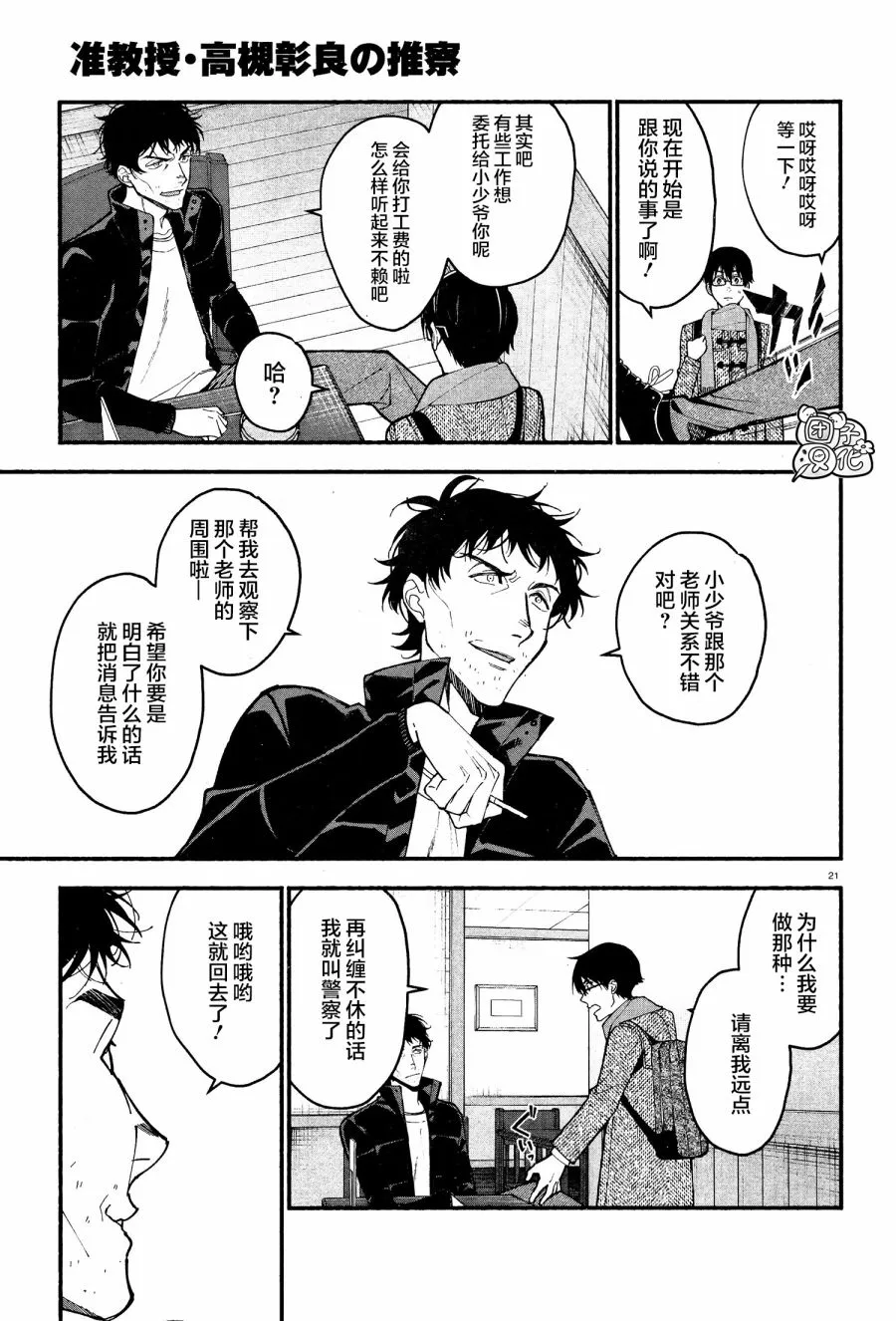 第13话 第21页