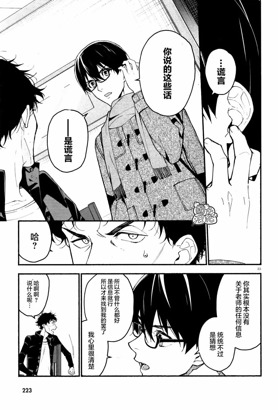 第13话 第23页
