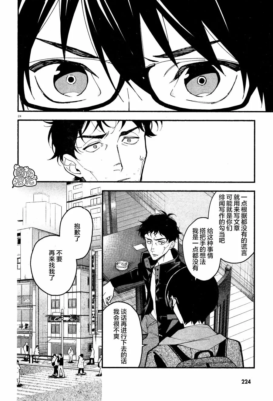 第13话 第24页
