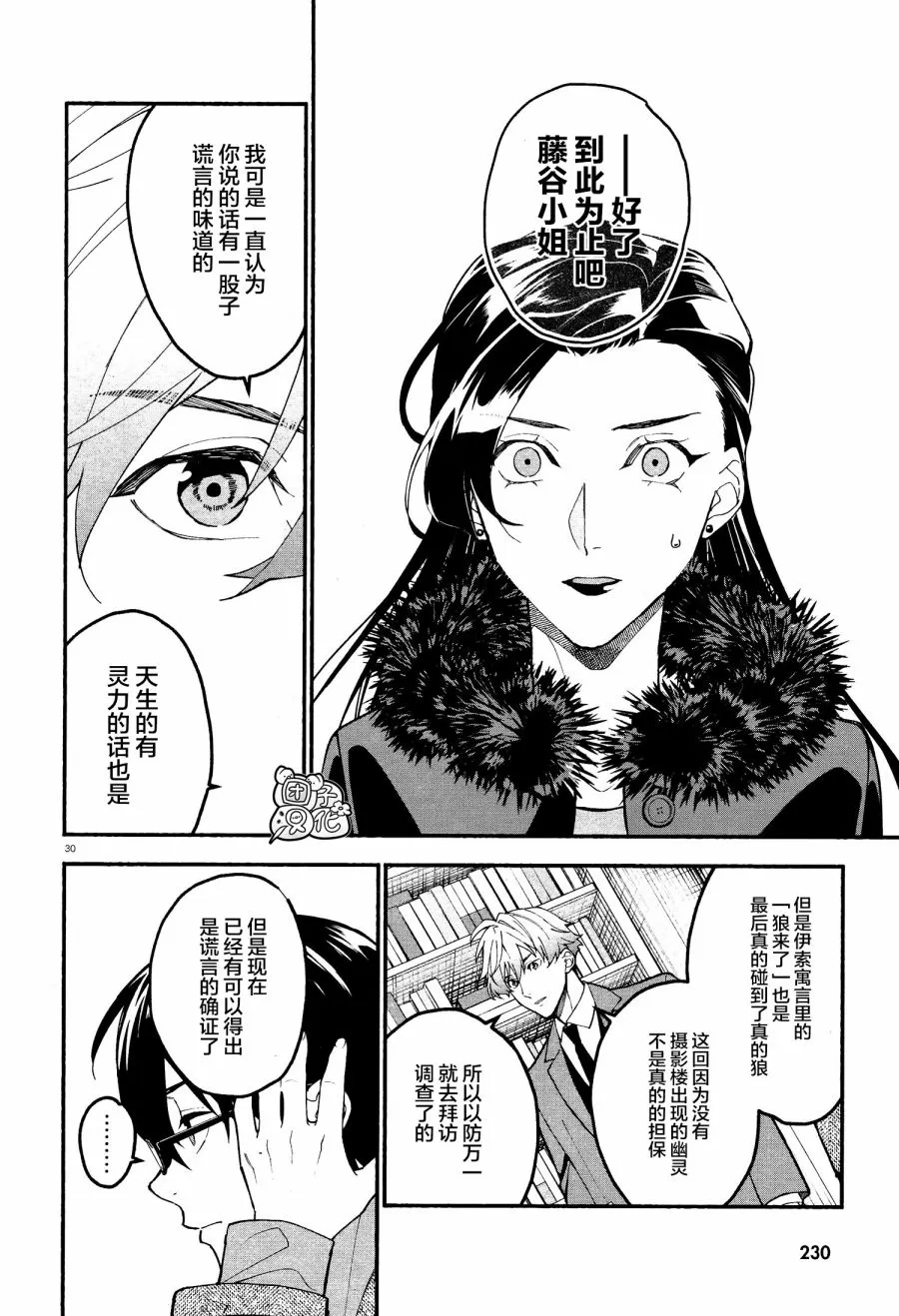 第13话 第30页