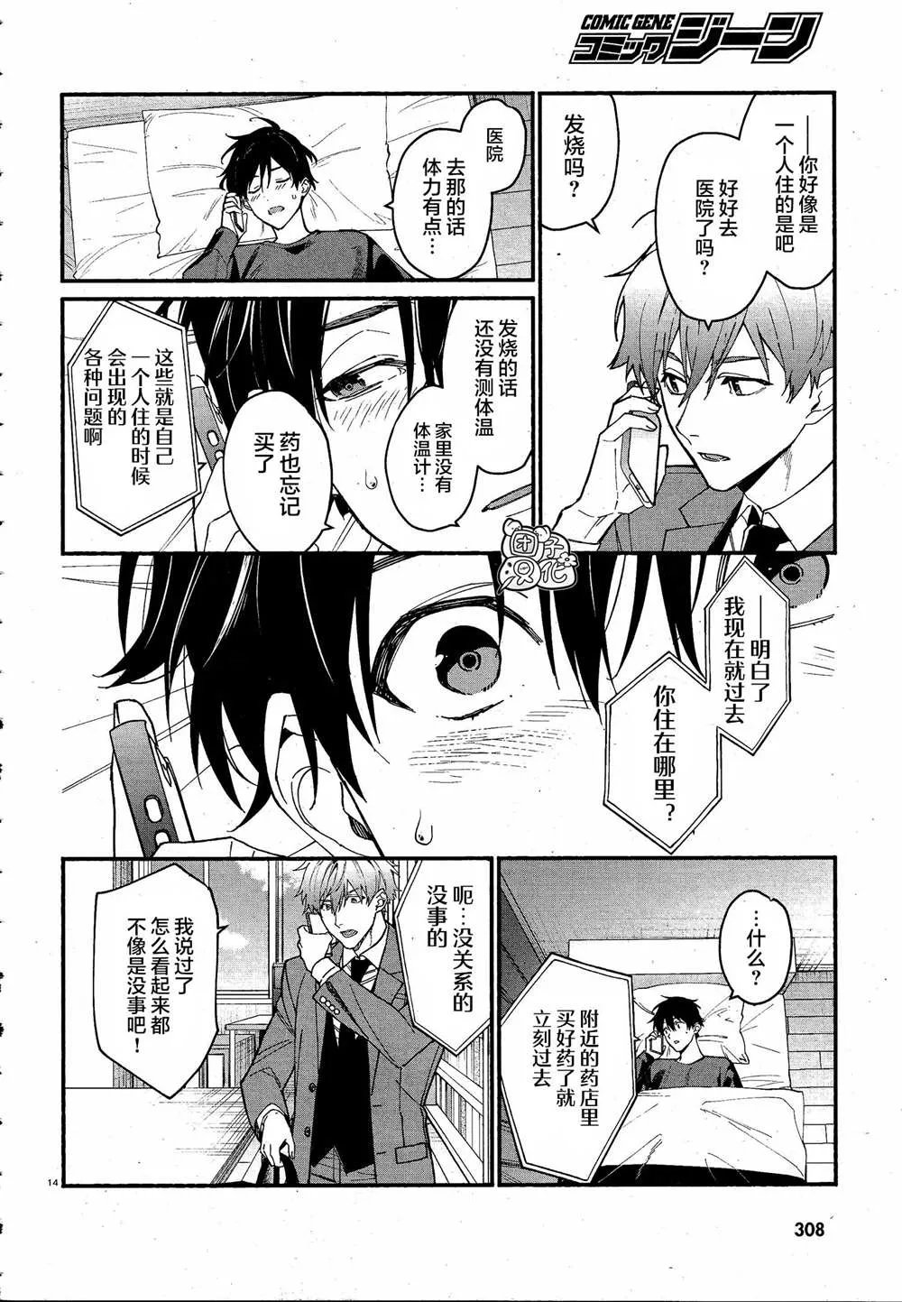 第11话 第16页