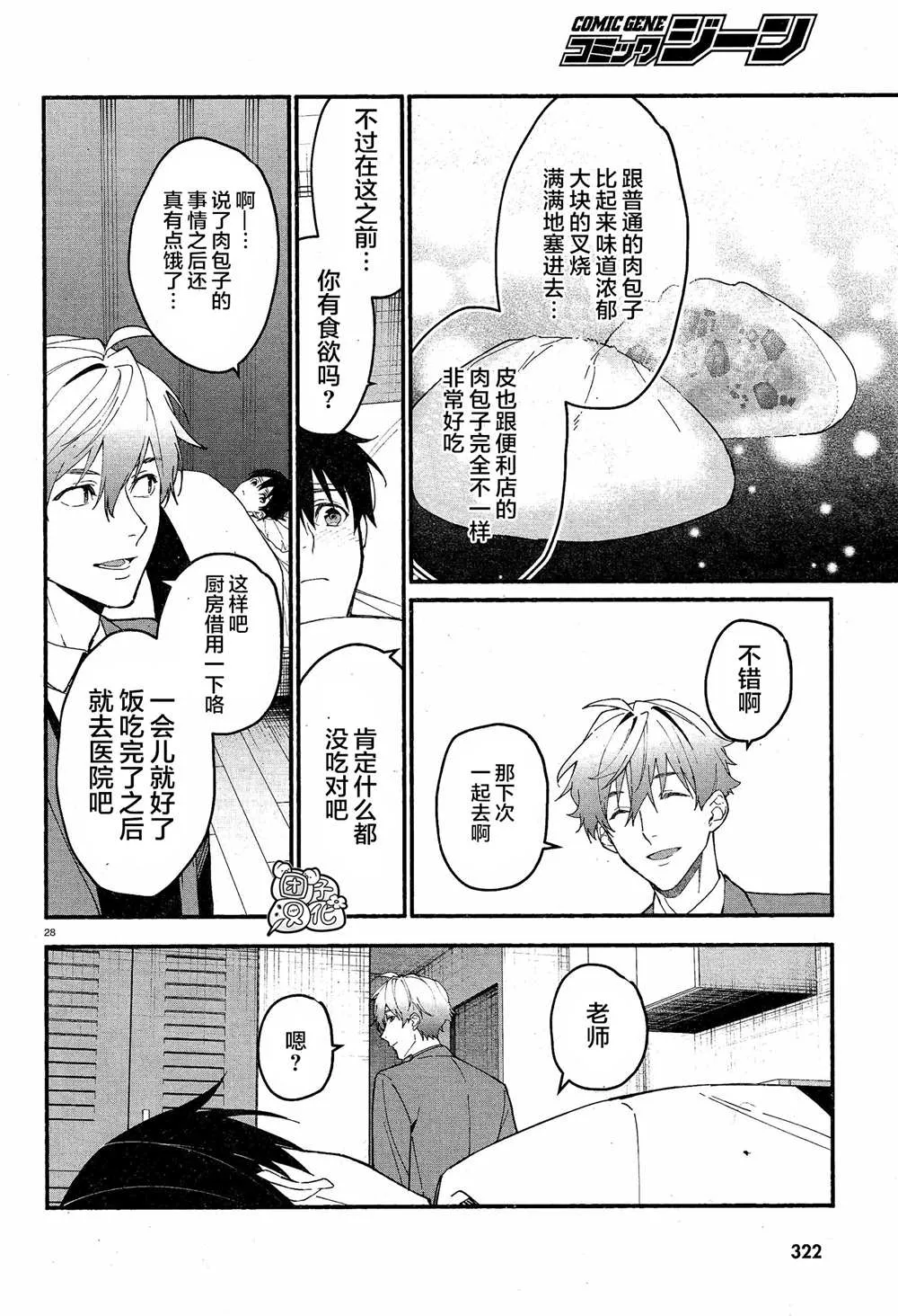 第11话 第30页