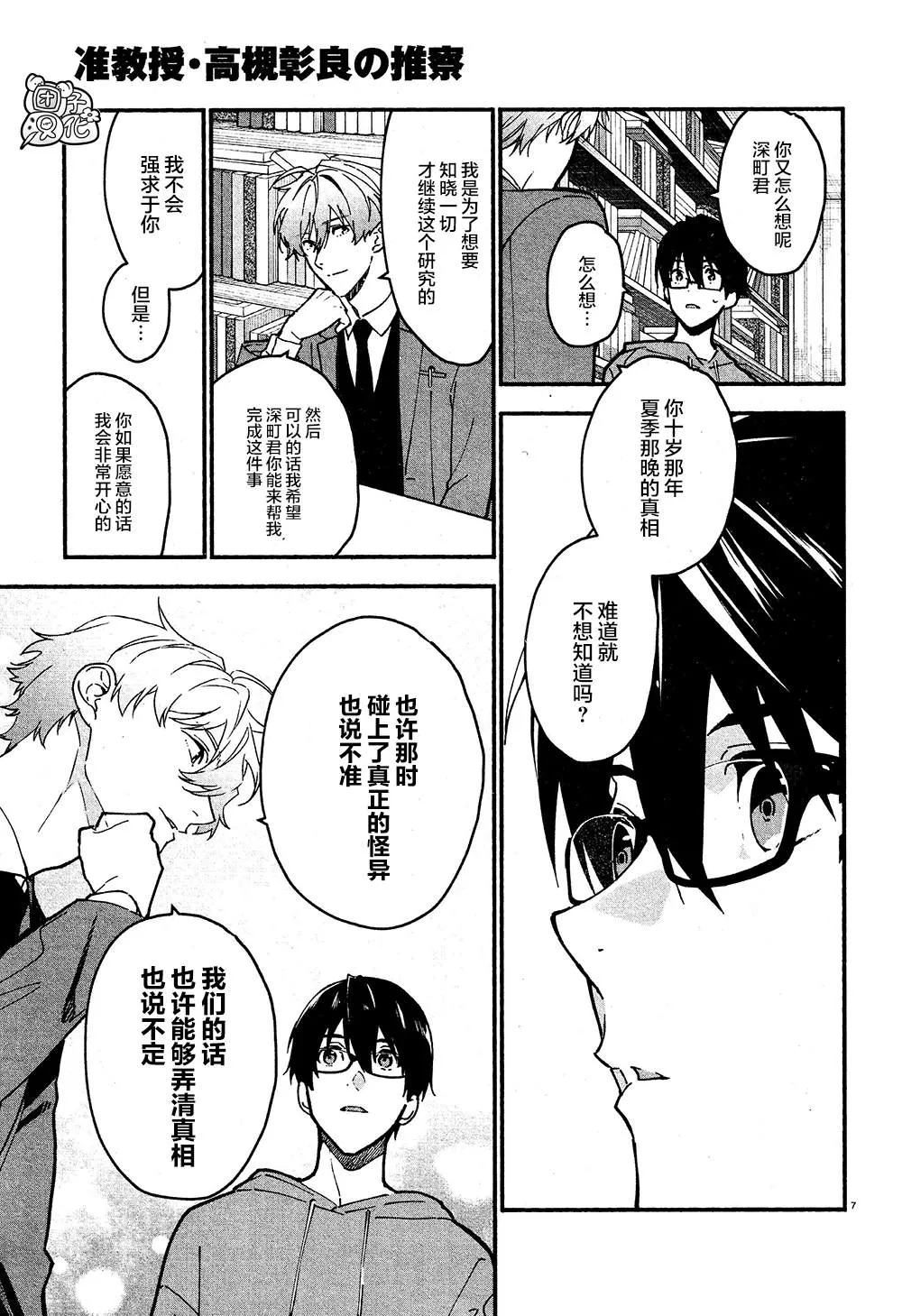 第9话 第7页