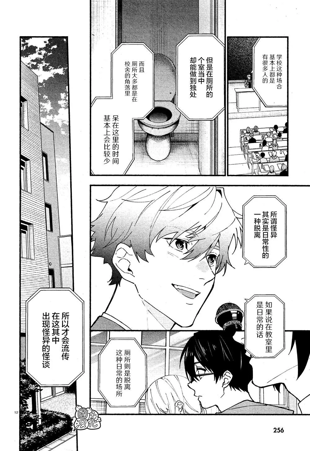 第9话 第12页