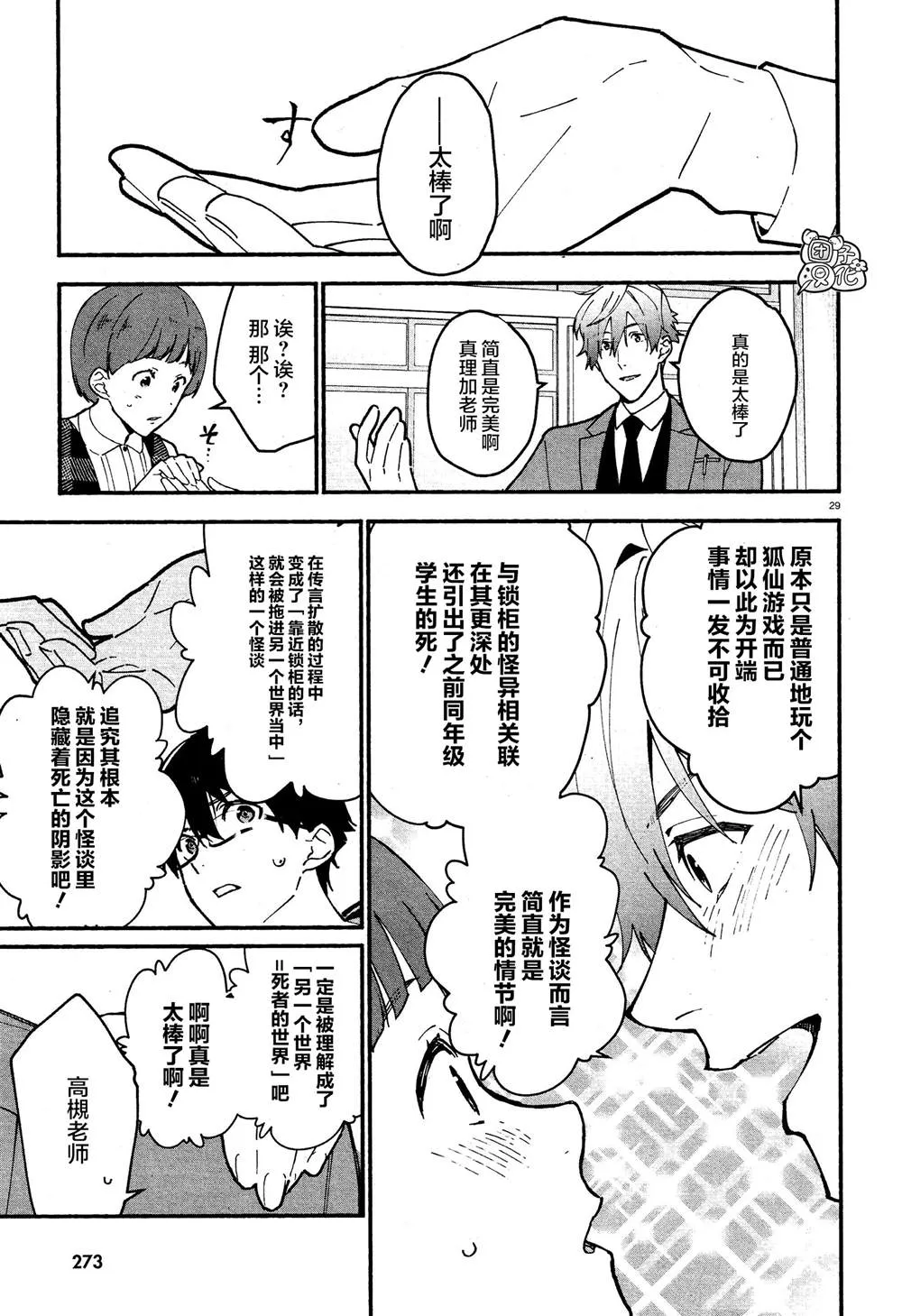 第9话 第29页