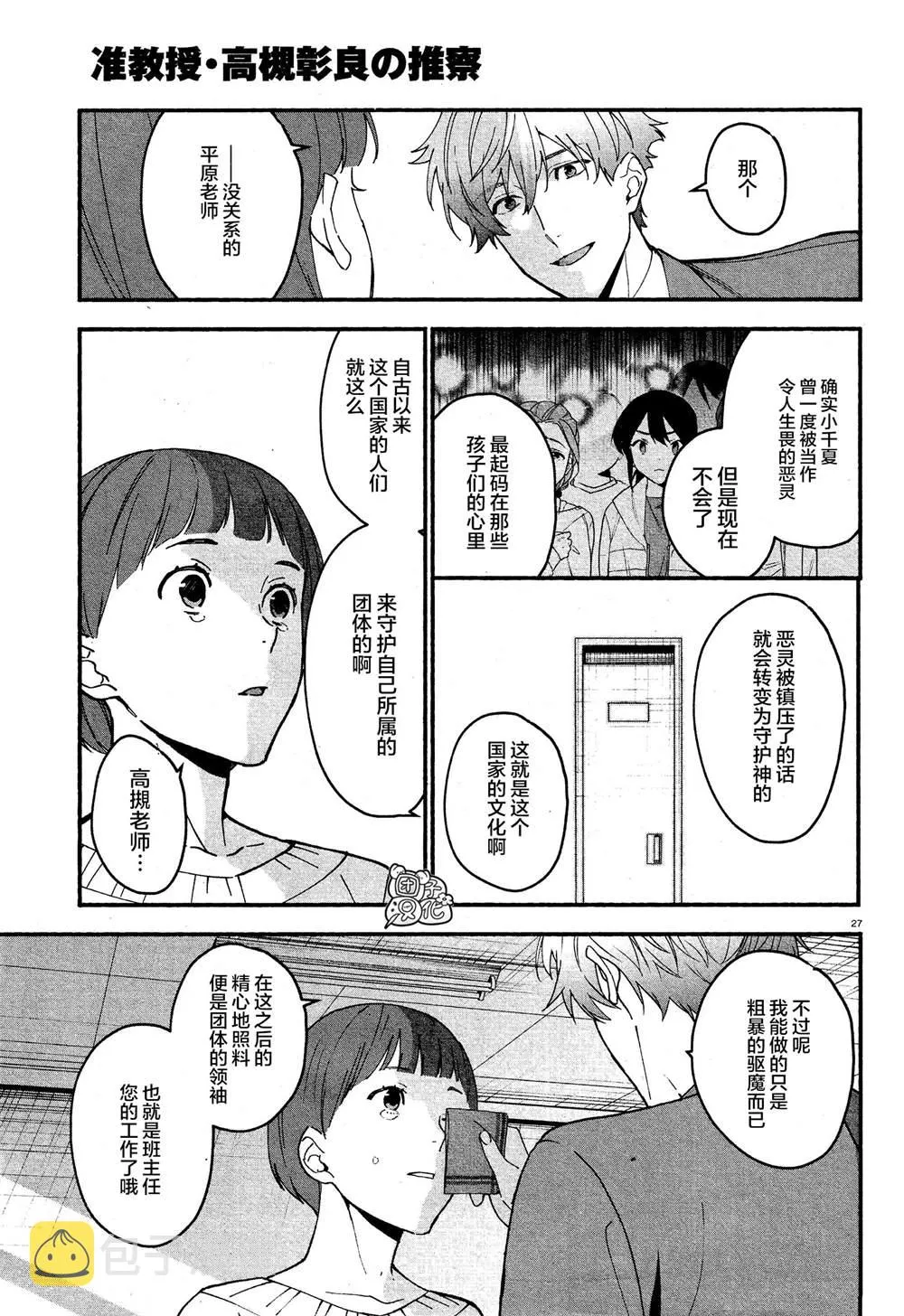 第10话 第27页