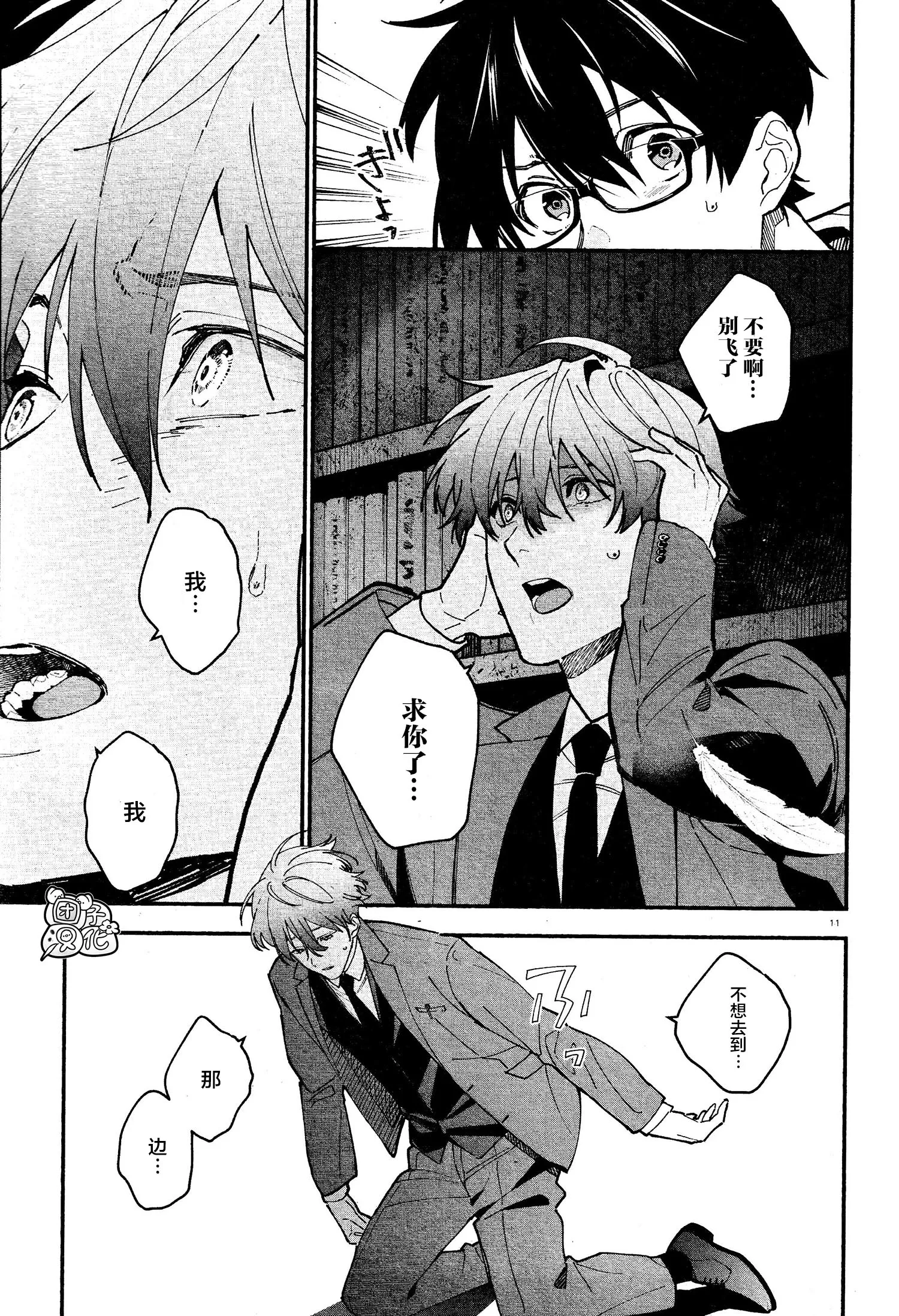 第8话 第10页