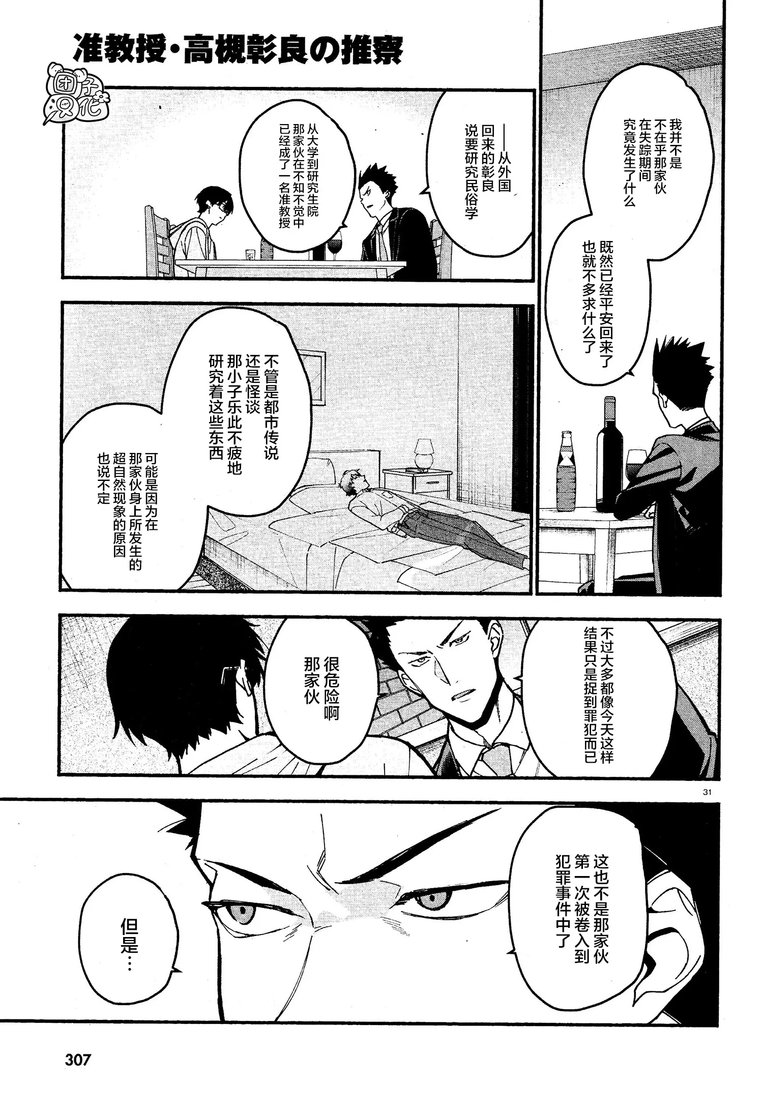 第8话 第30页