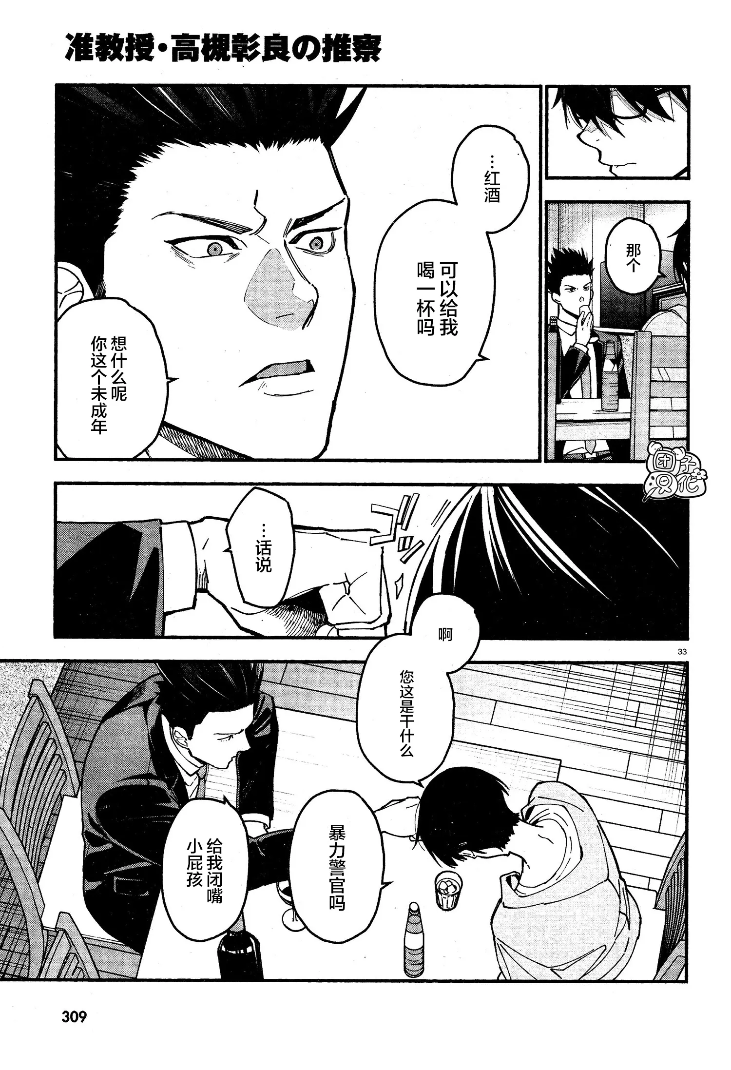 第8话 第32页