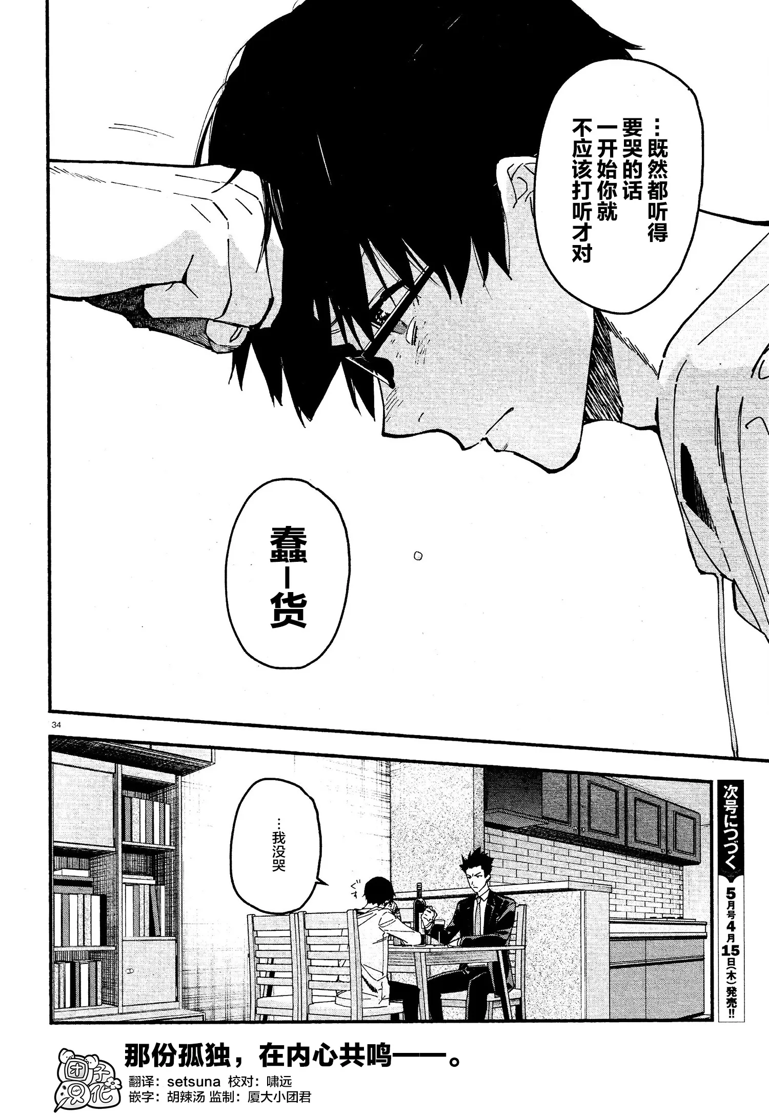 第8话 第33页