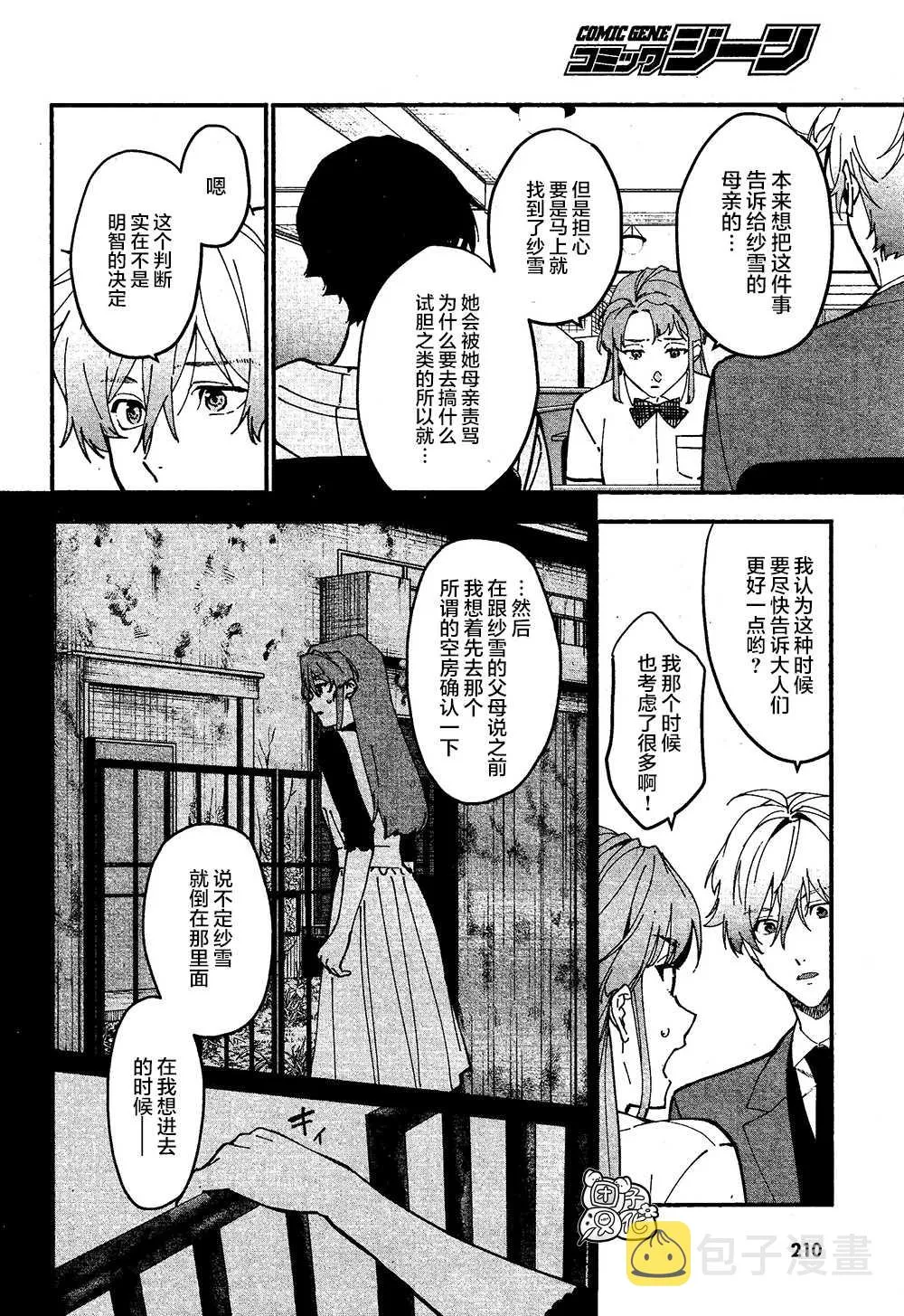 第7话 第6页