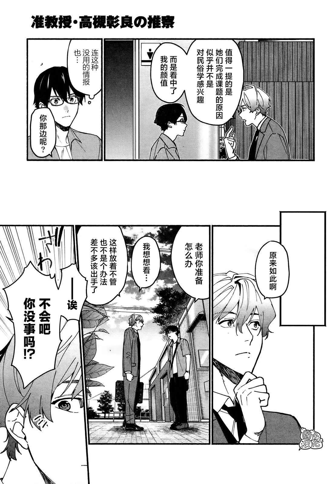 第5话 第12页