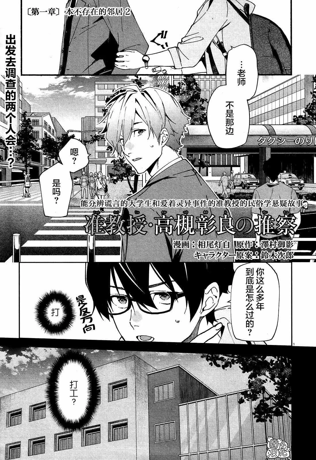 第2话 第1页