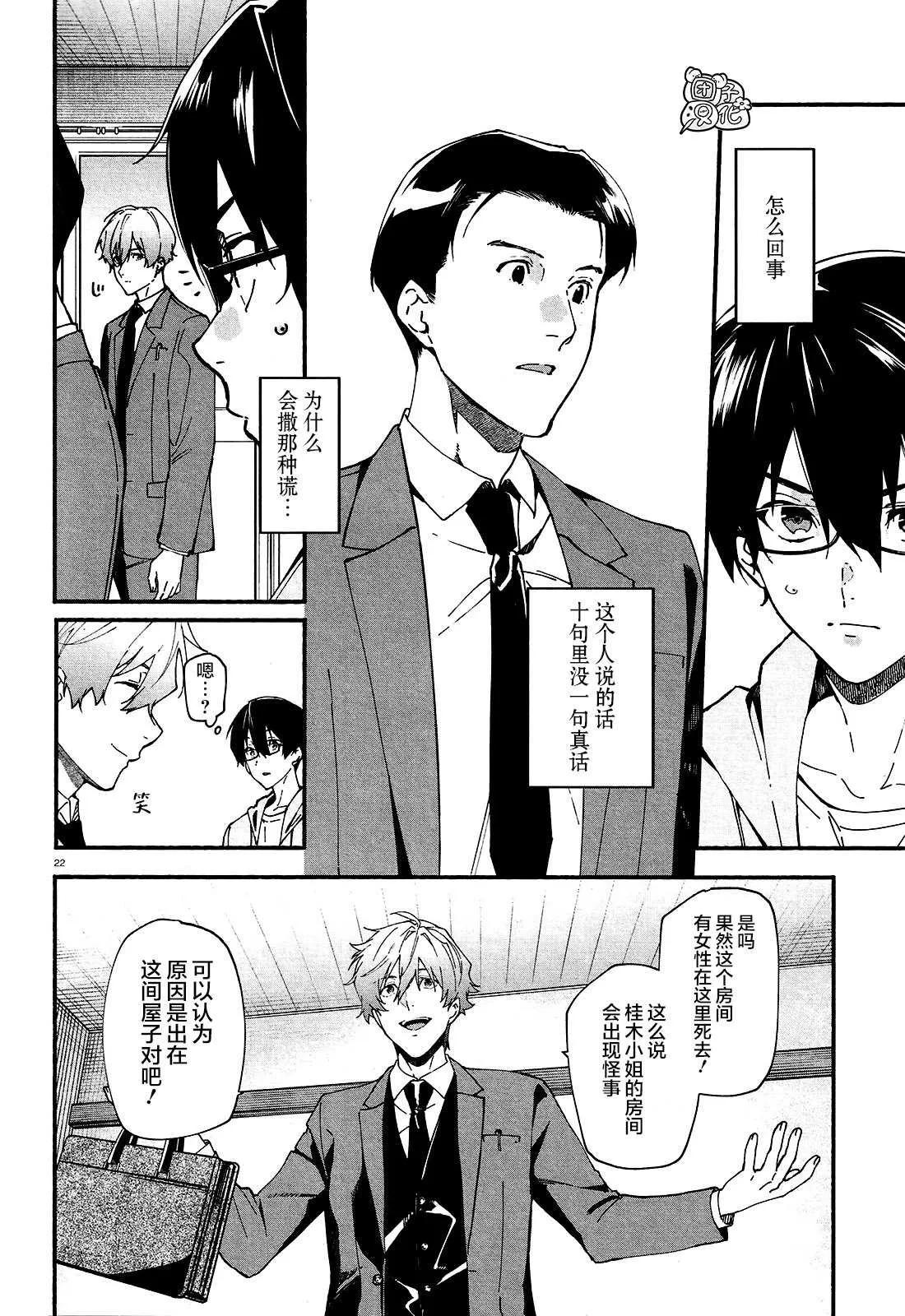 第2话 第22页
