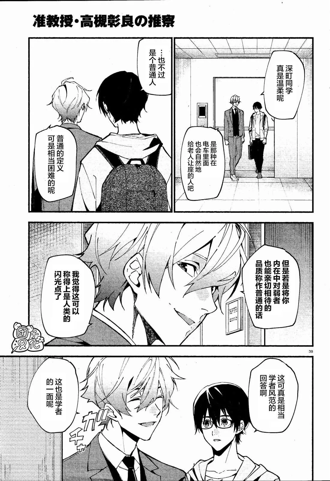 第1话 第42页
