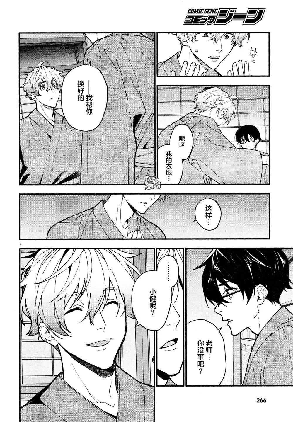第20话 第4页