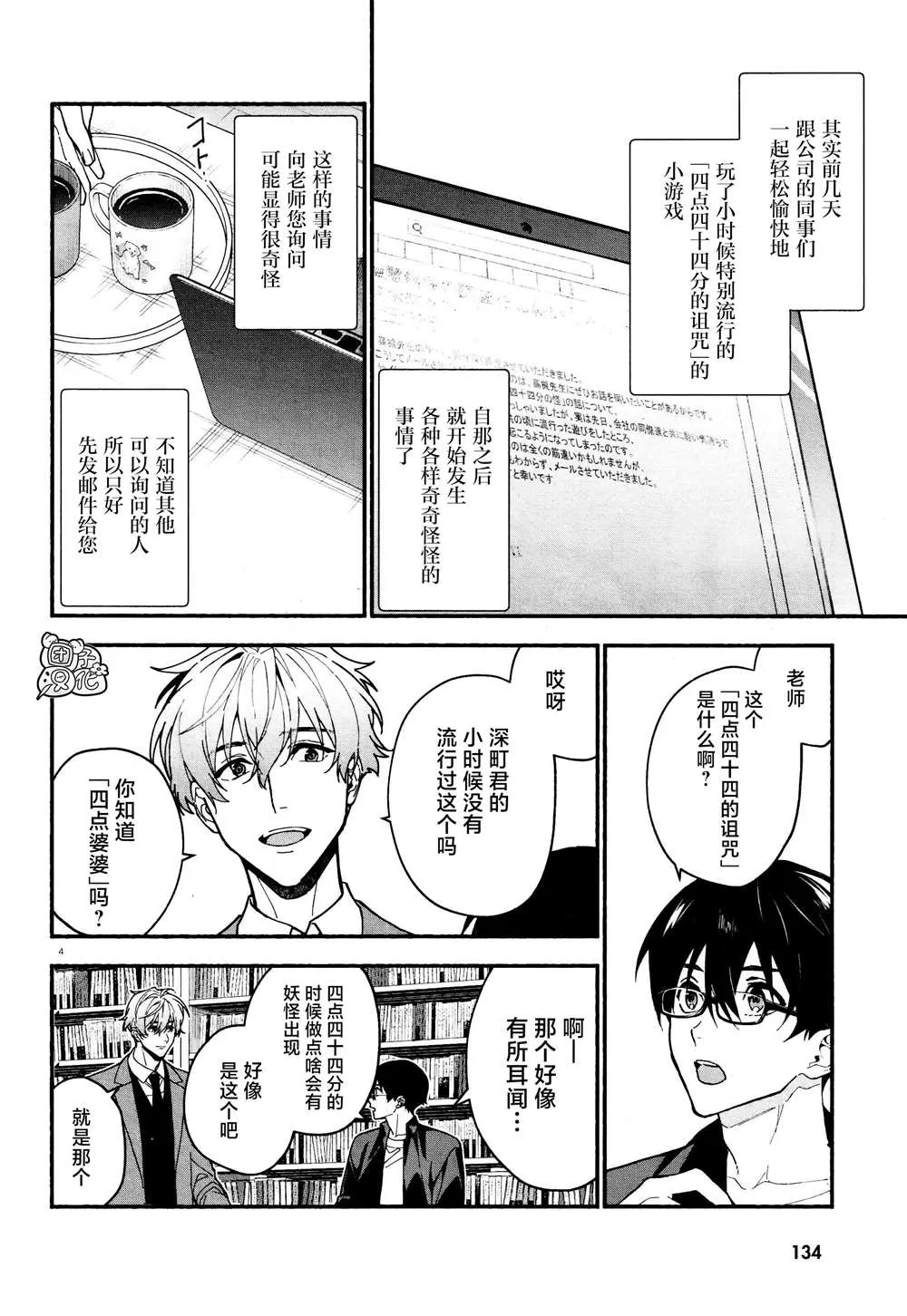 第21话 第4页