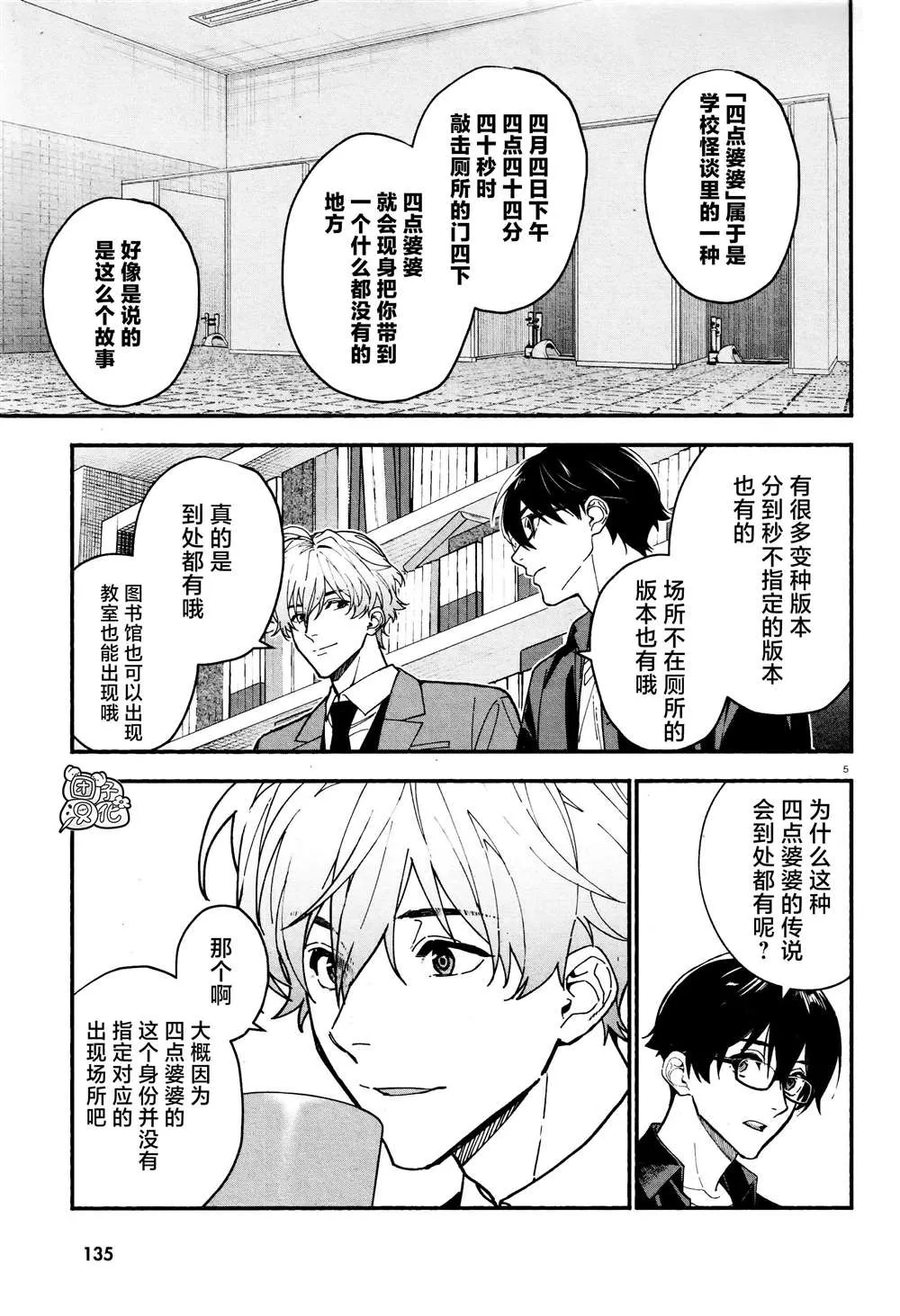 第21话 第5页