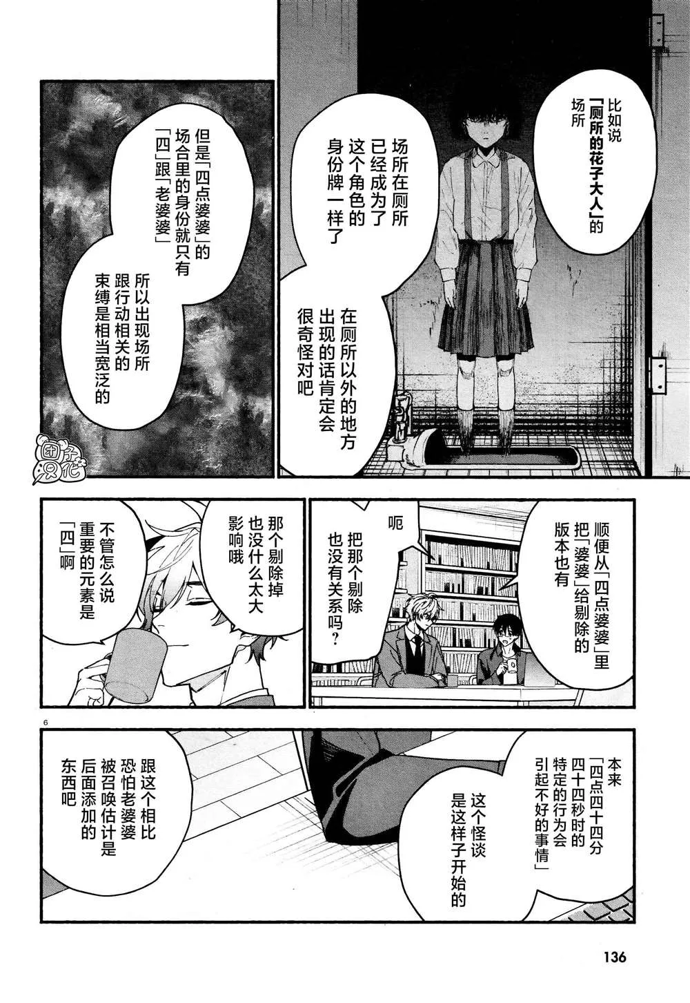 第21话 第6页