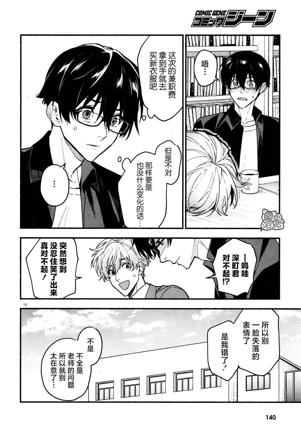 第21话 第10页