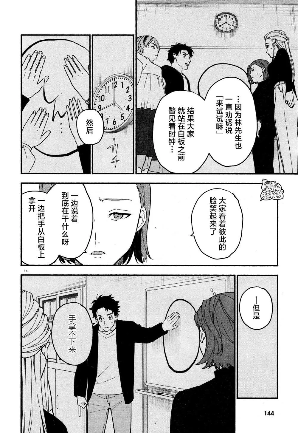 第21话 第14页