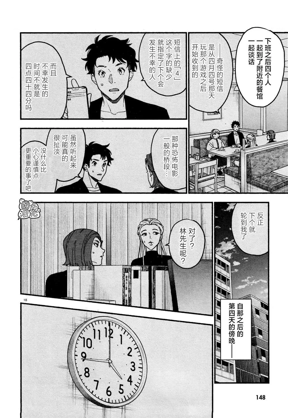 第21话 第18页