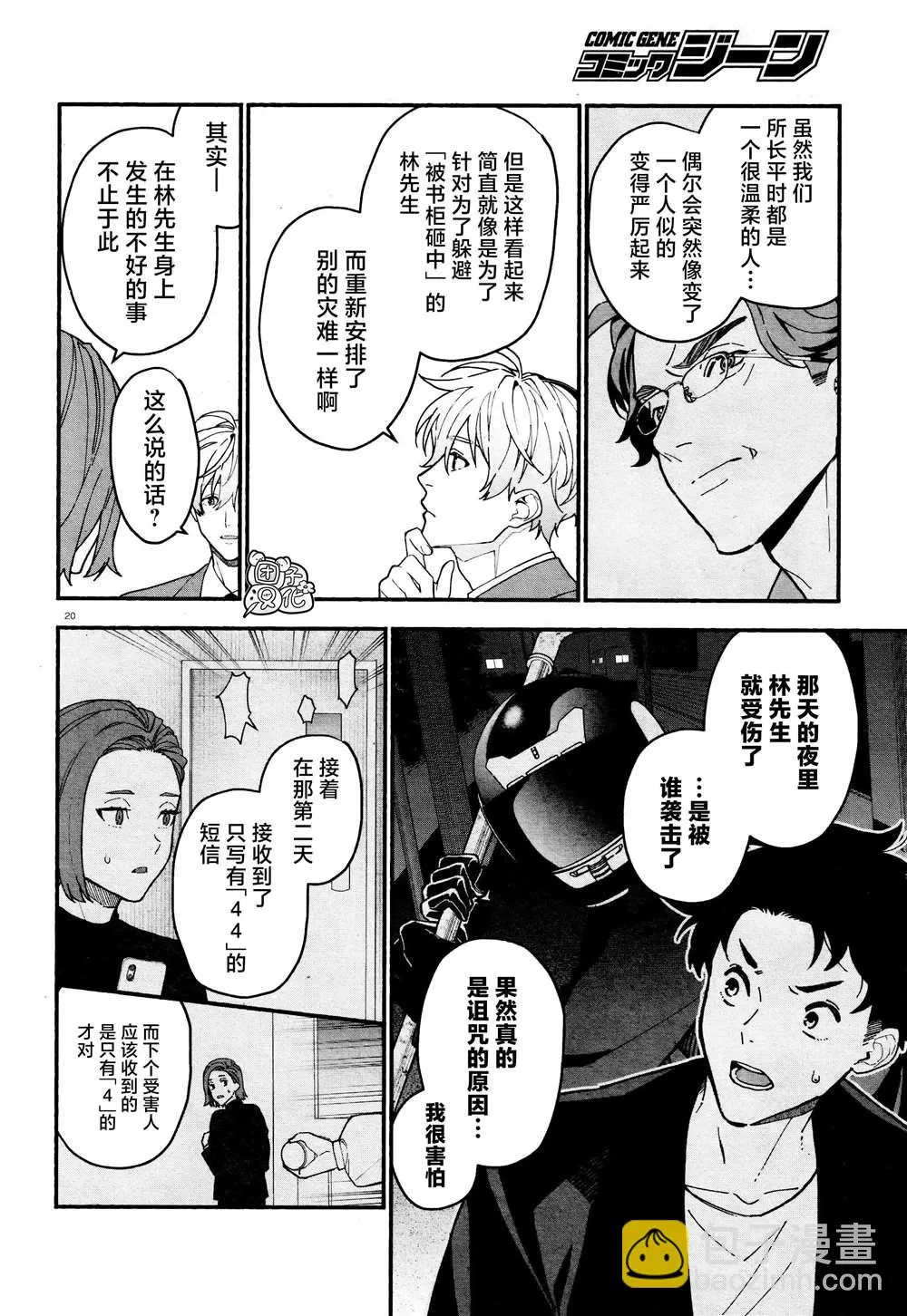 第21话 第20页