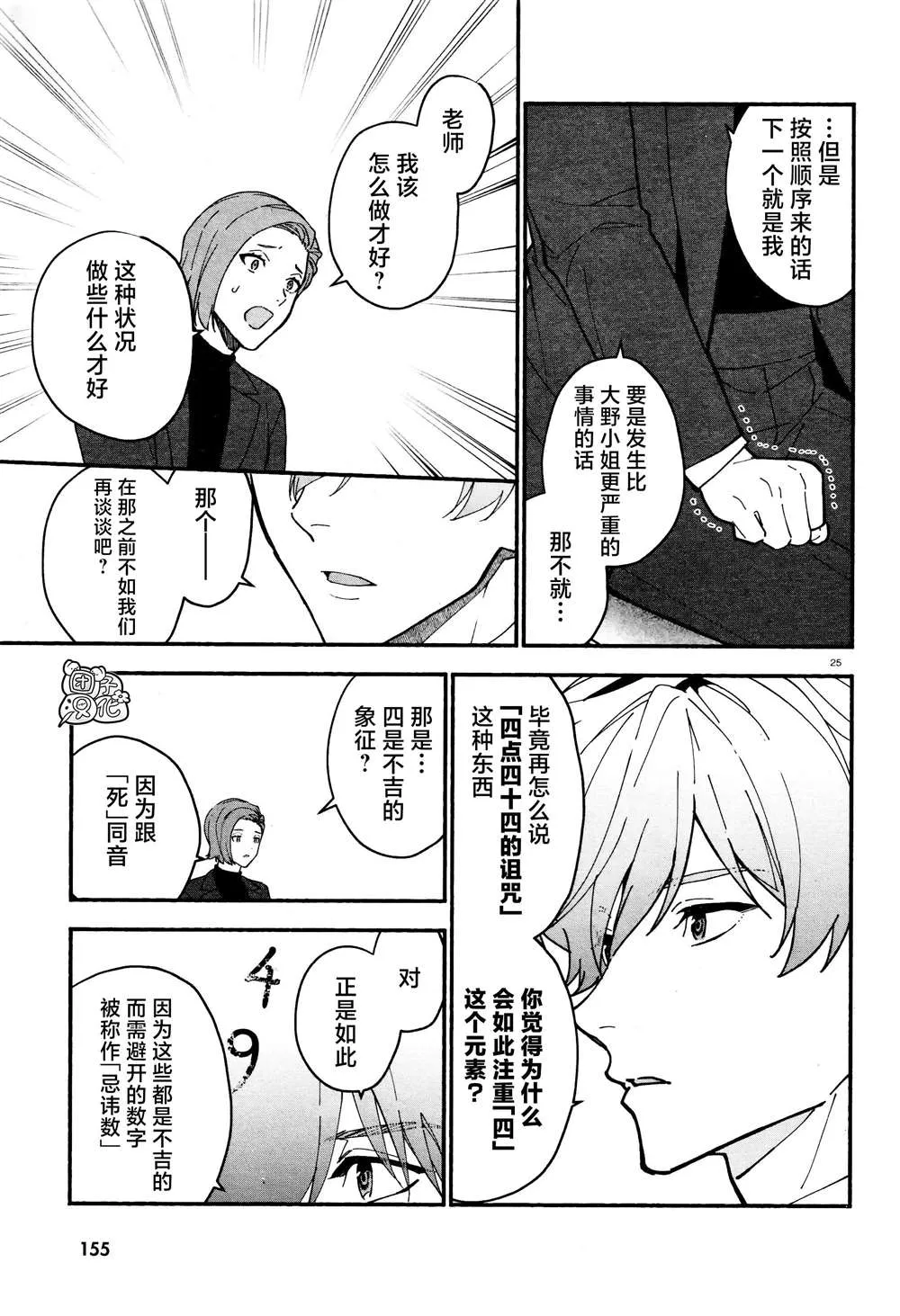 第21话 第25页