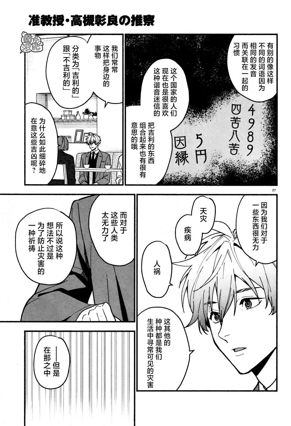 第21话 第27页