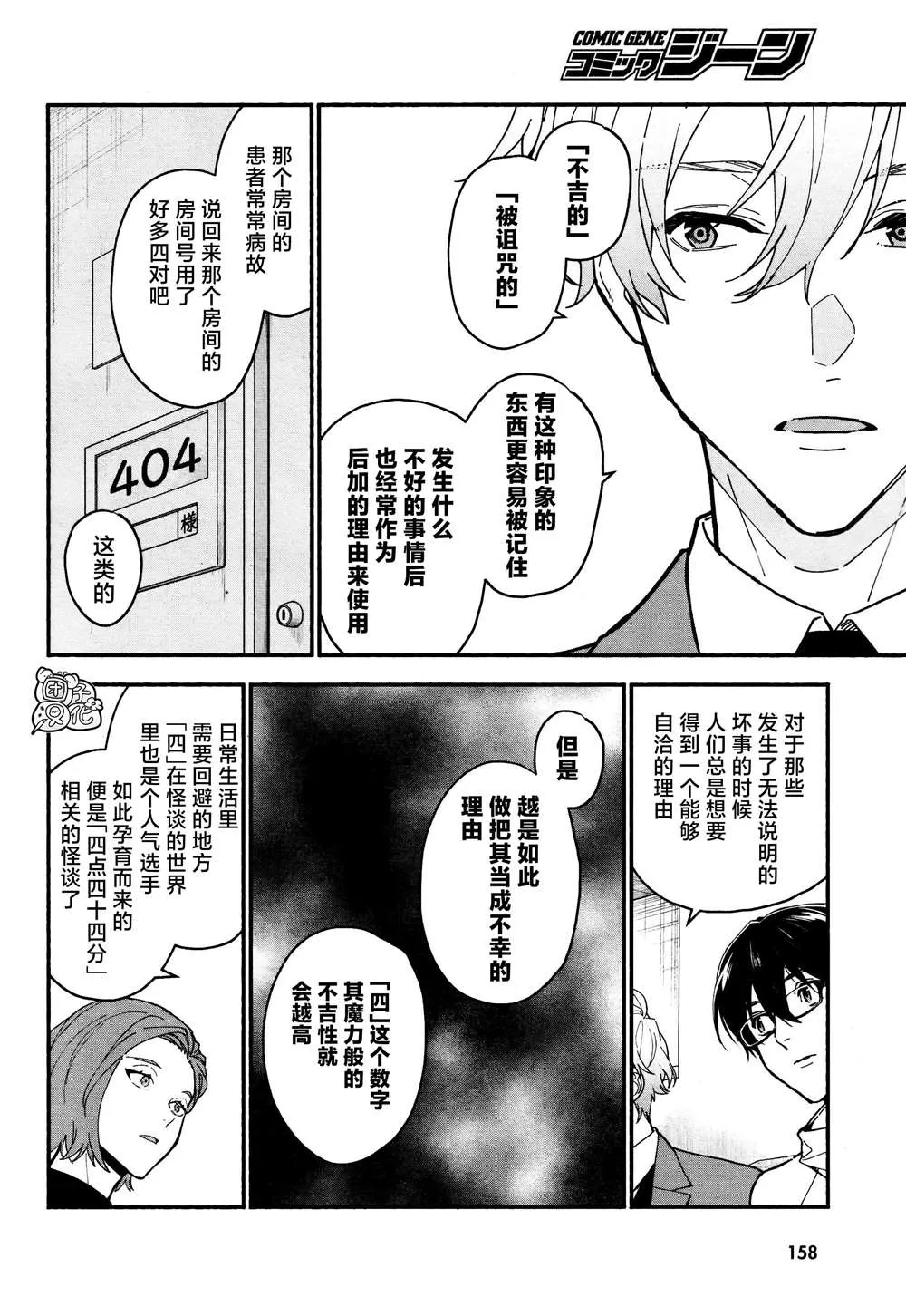 第21话 第28页