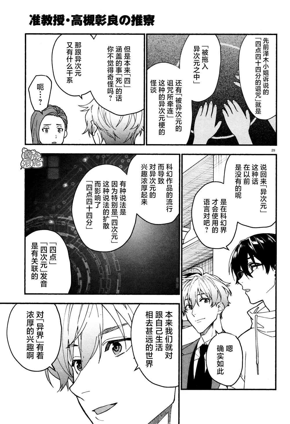 第21话 第29页