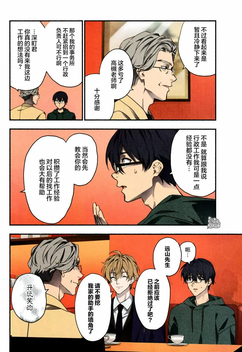 第23话 第3页