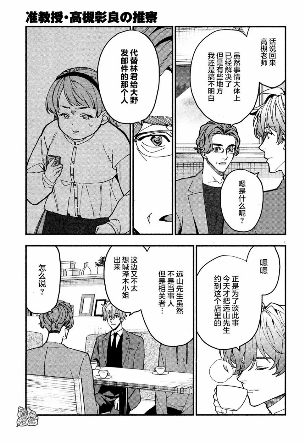 第23话 第4页