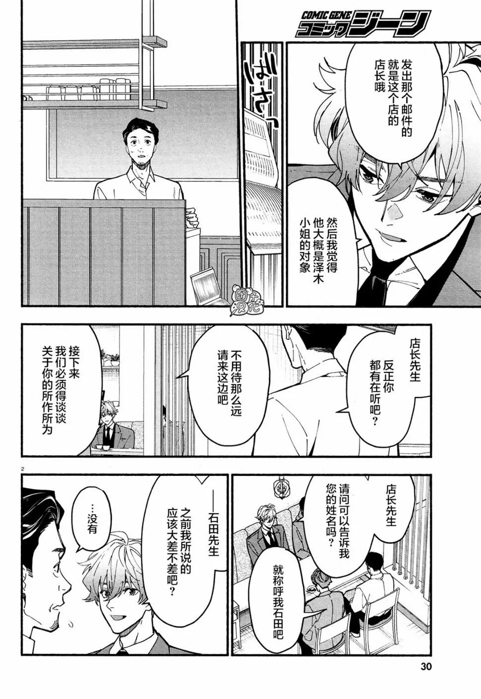 第23话 第5页