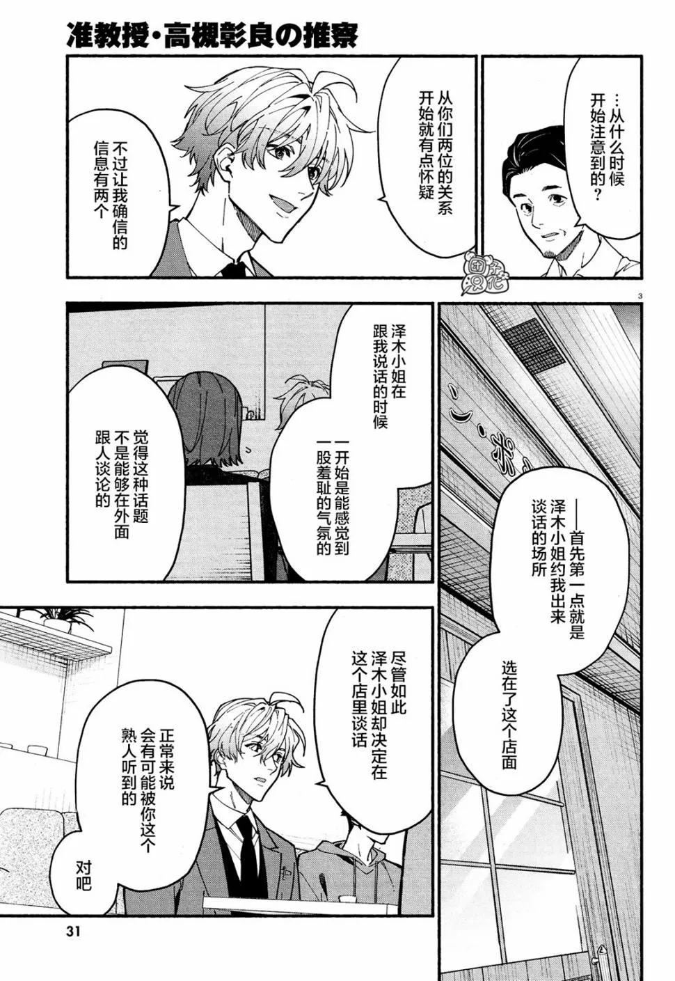 第23话 第6页