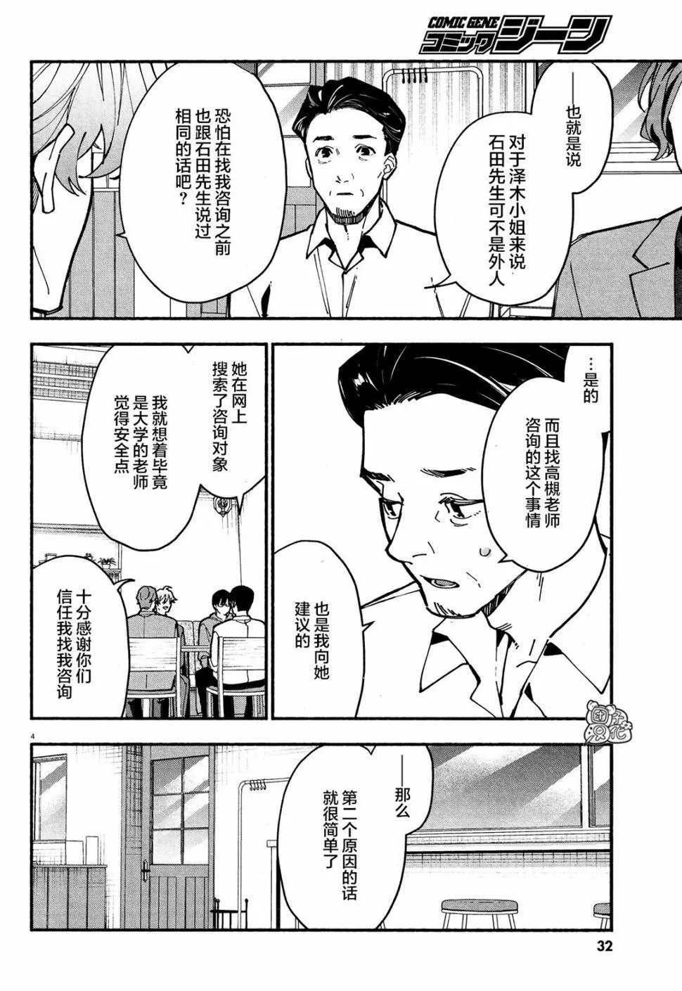 第23话 第7页