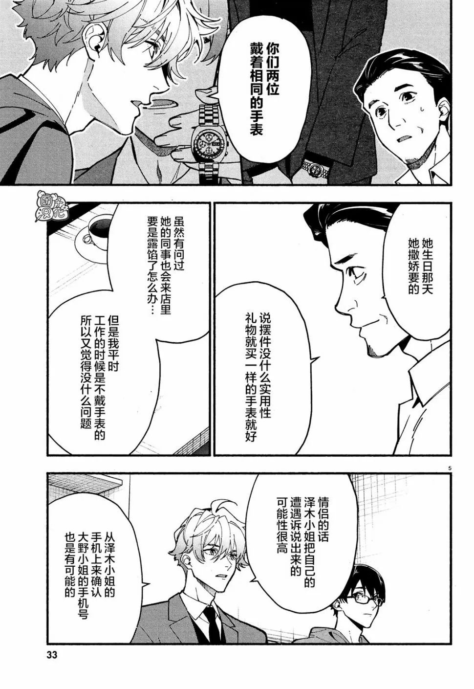 第23话 第8页