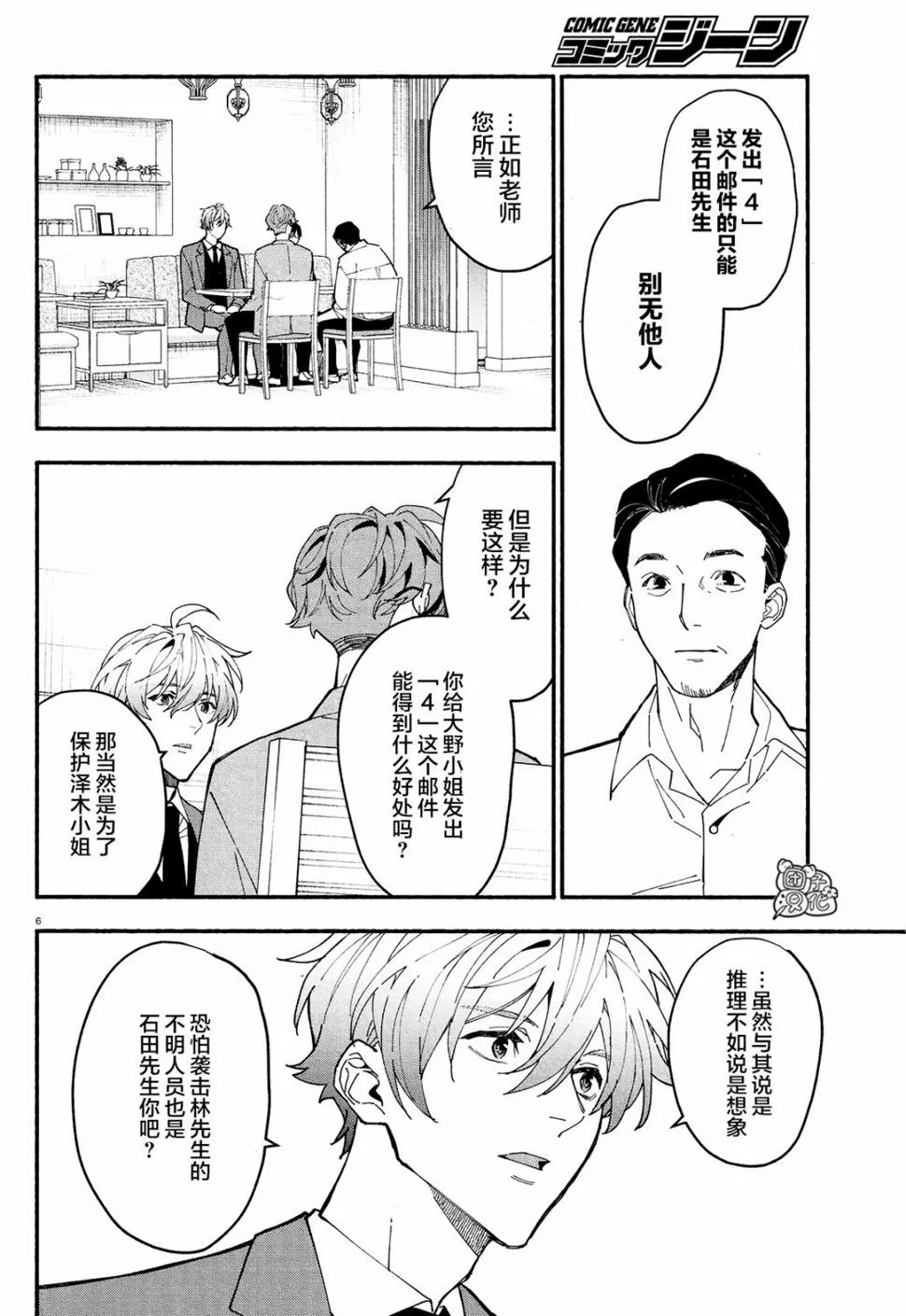 第23话 第9页