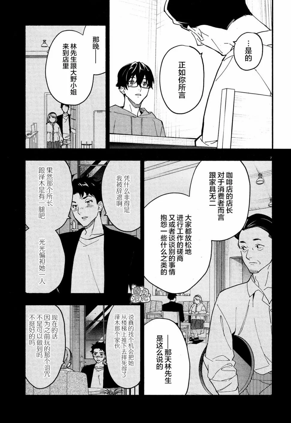 第23话 第10页