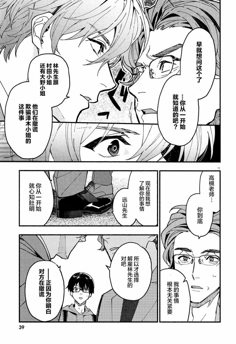 第23话 第14页