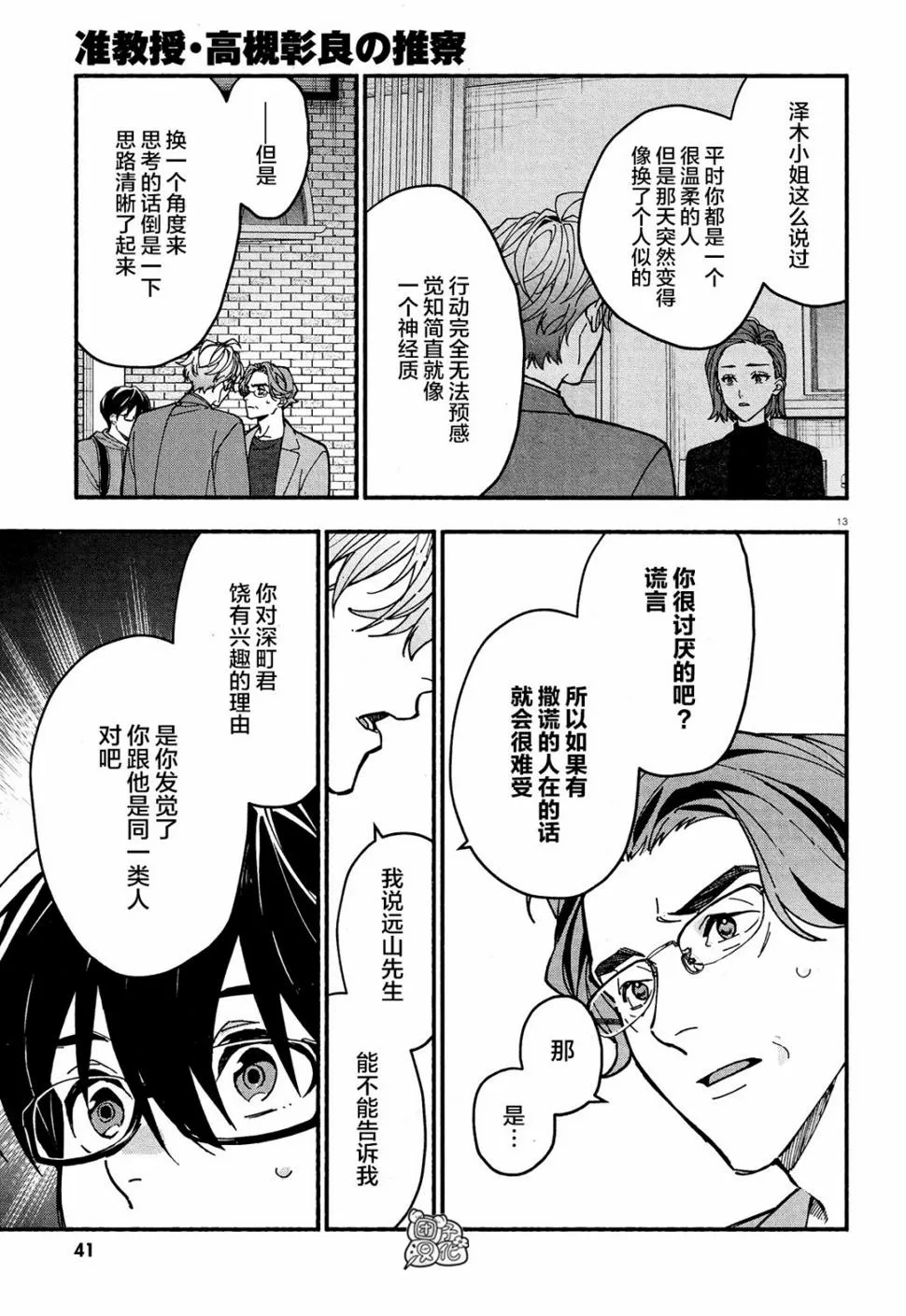 第23话 第16页