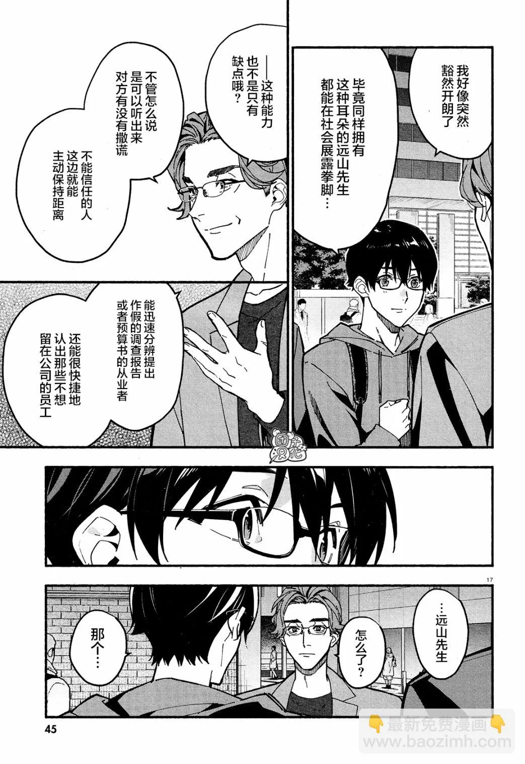 第23话 第20页