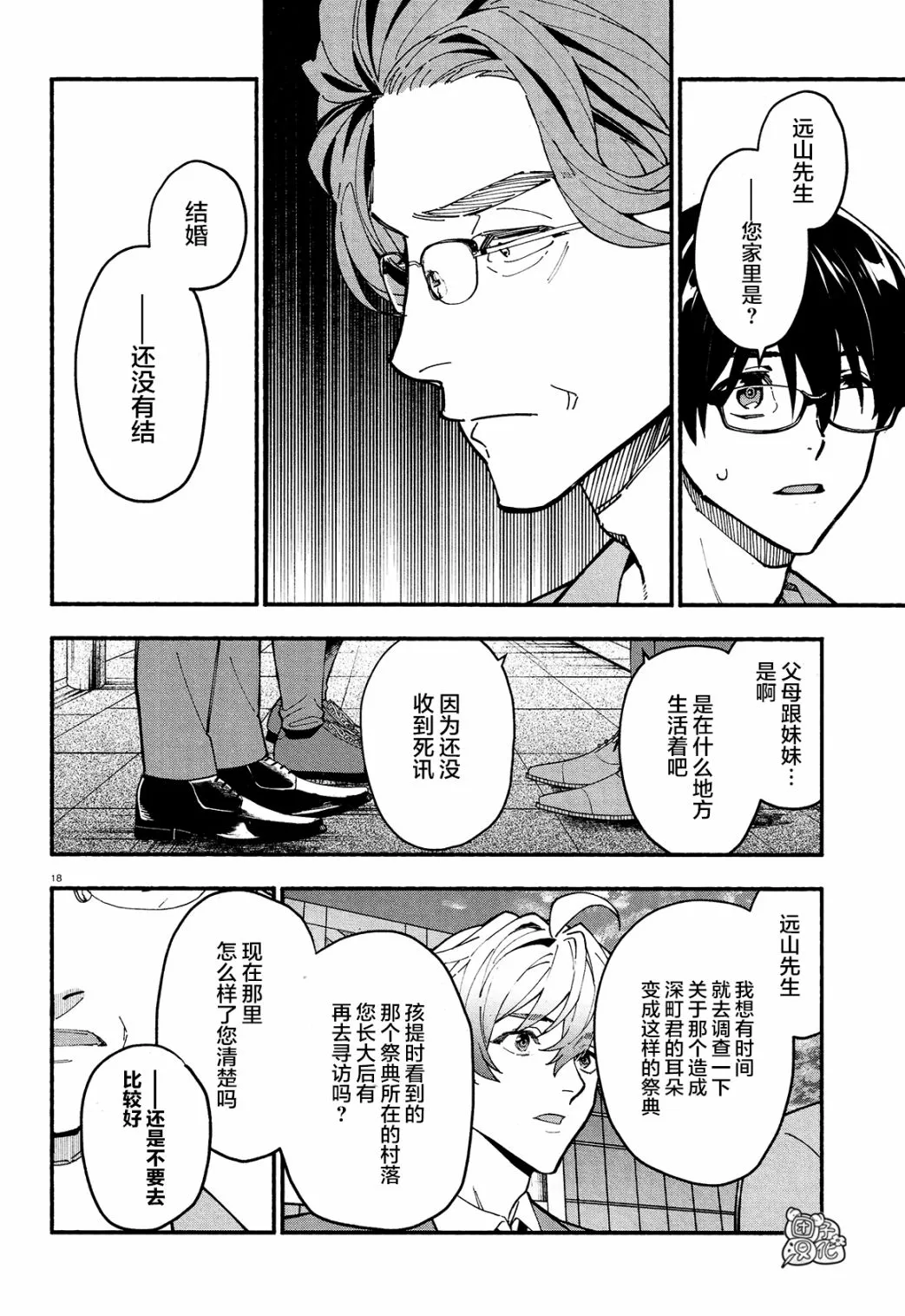 第23话 第21页