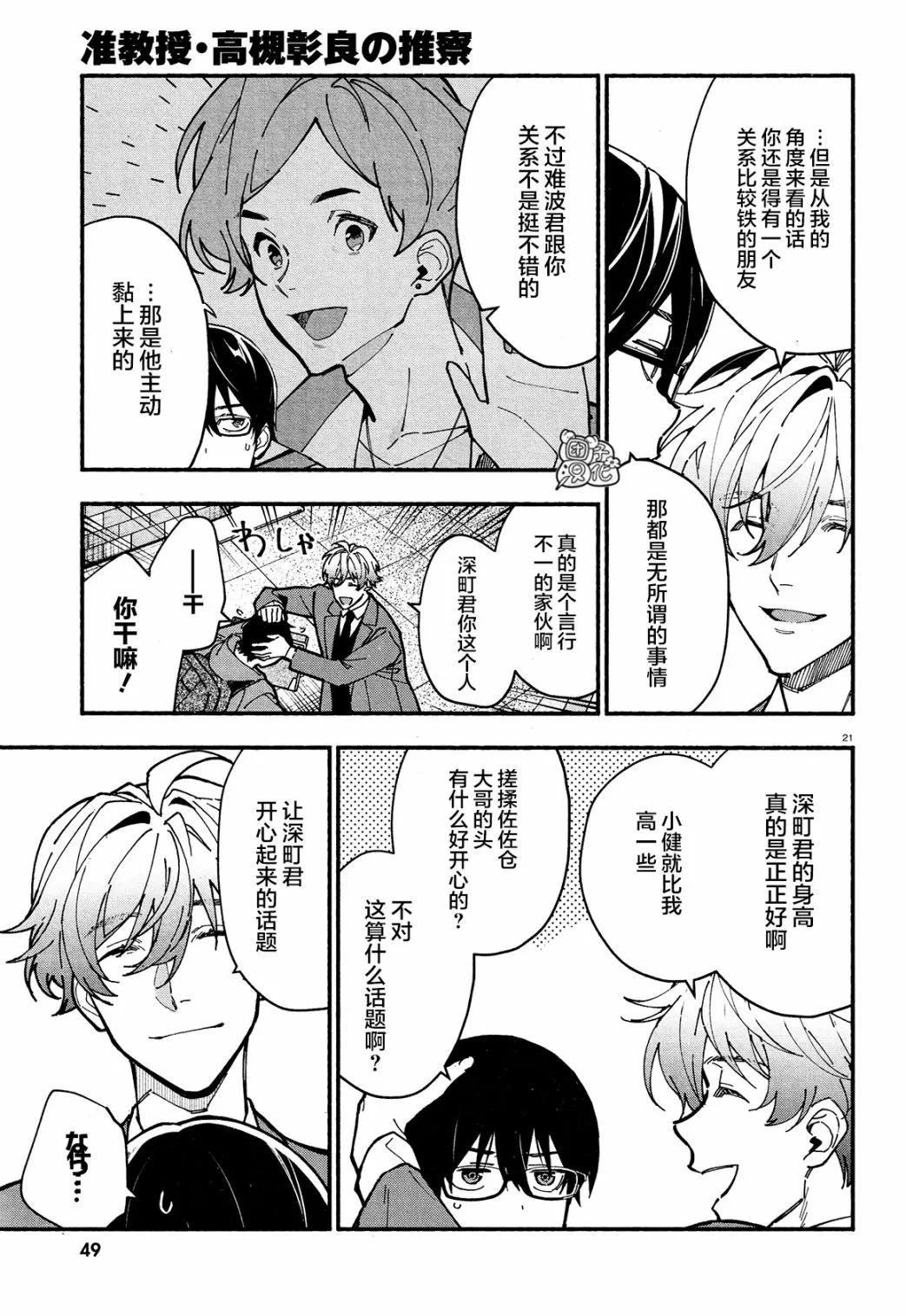 第23话 第24页