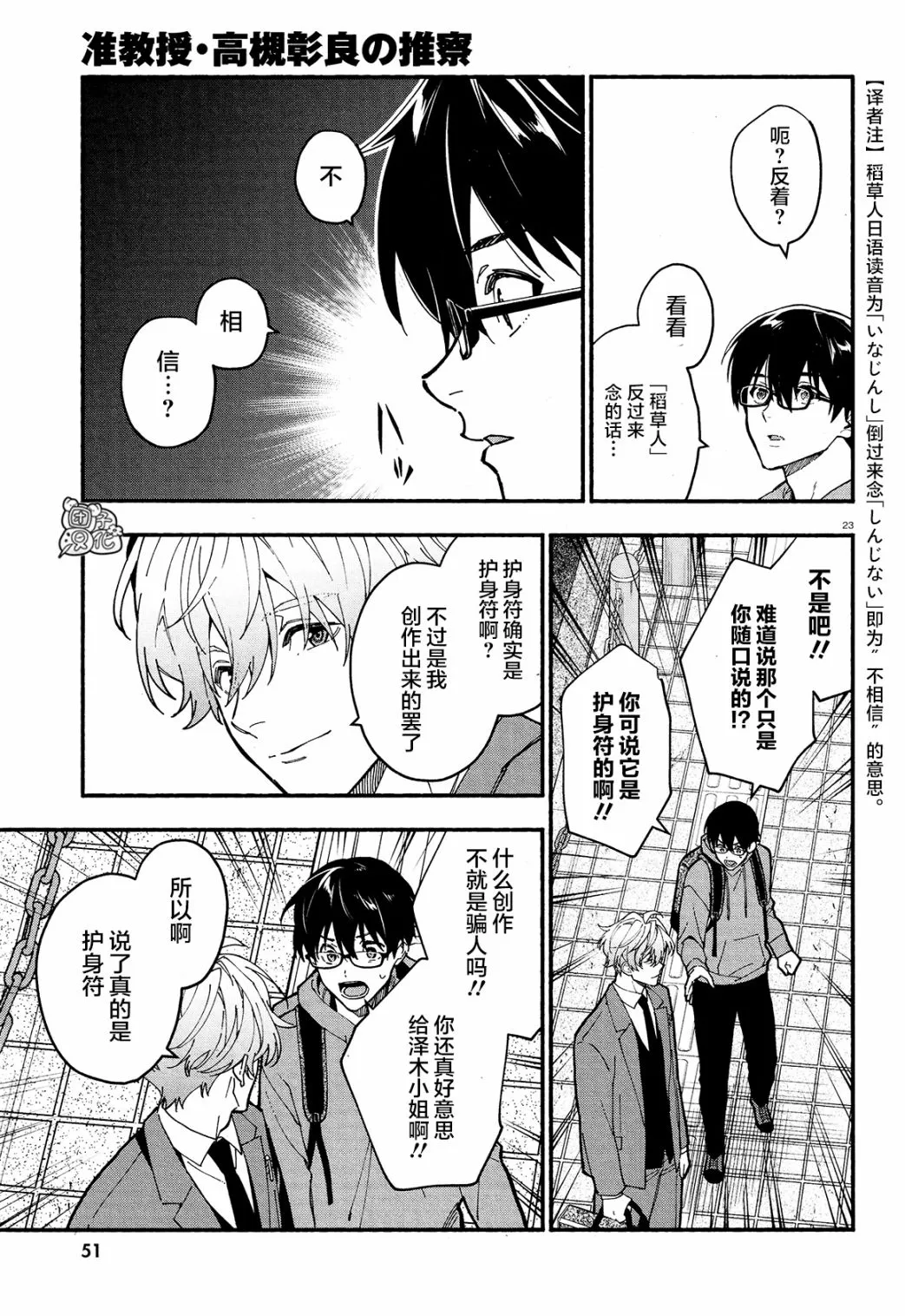 第23话 第26页