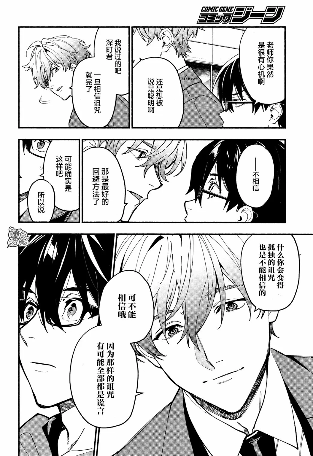 第23话 第29页