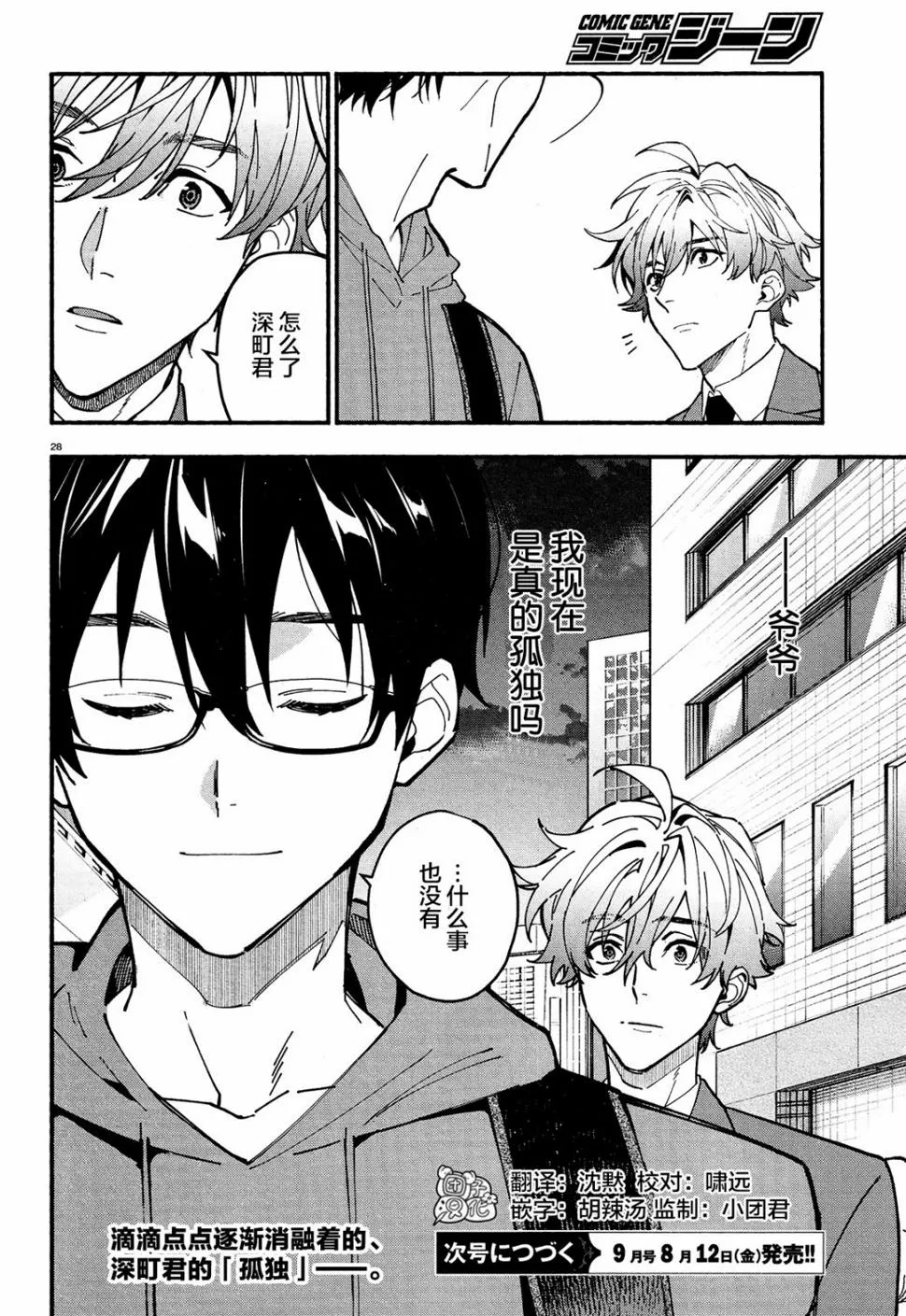 第23话 第31页